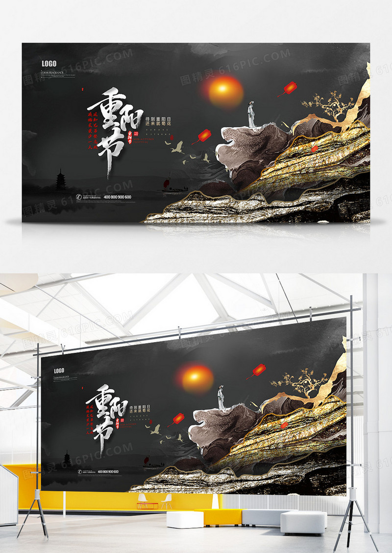 禅意鎏金中国风九月九重阳节展板设计